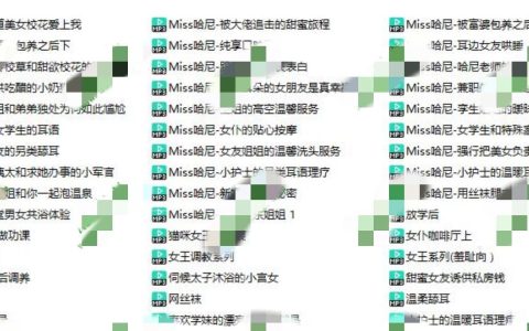Miss哈尼中文音声合集,最全付费音频助眠